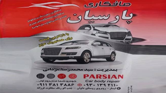 صافکاری پارسیان در لیسار تالش